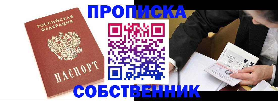 временная регистрация недорого в Новошахтинске