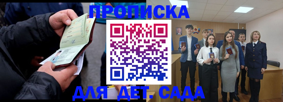 прописка законно в Новошахтинске