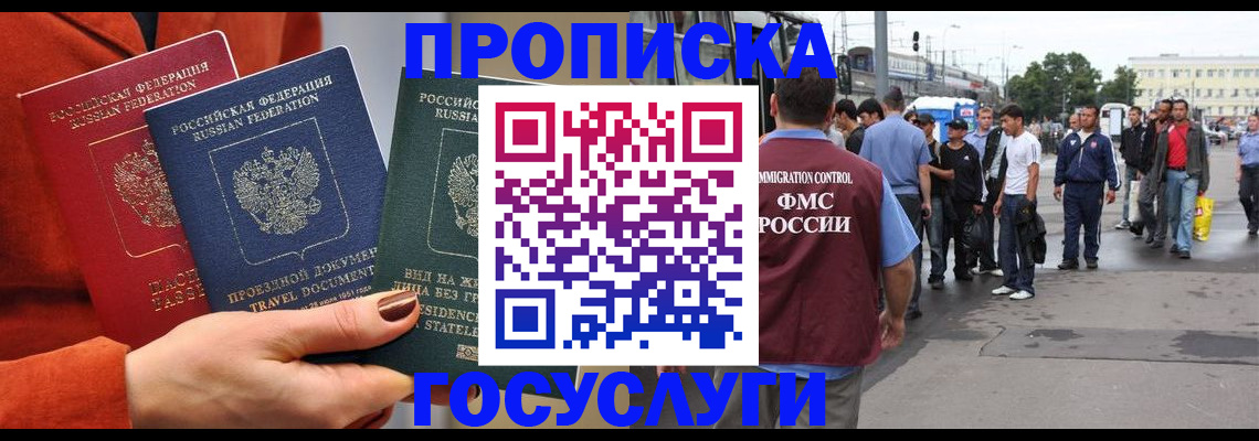 прописка в квартире в Новошахтинске