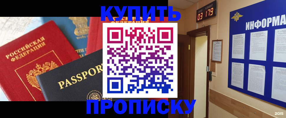 прописка ребенка в Новошахтинске