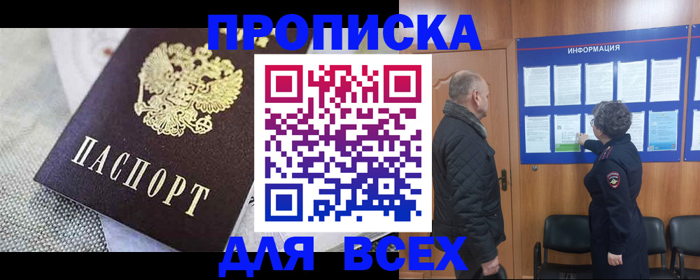 временная регистрация купить в Новошахтинске