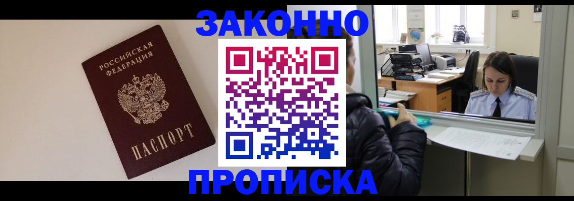 прописка иностранных граждан в Новошахтинске