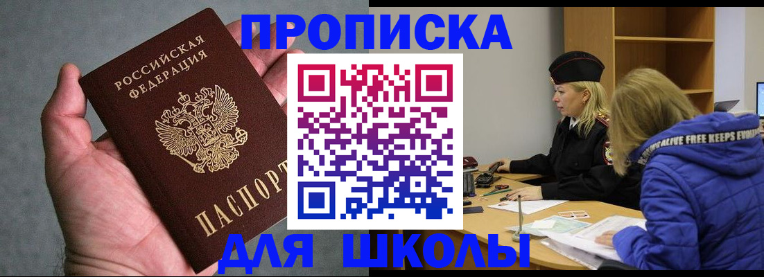 прописка в Новошахтинске